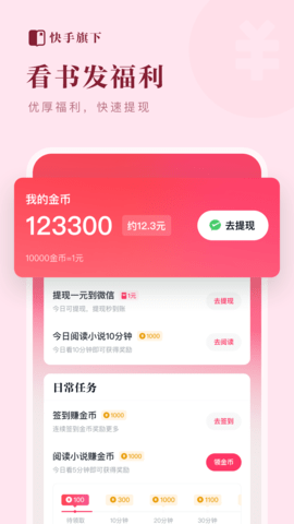 快手免费小说 1.21.0.90  1