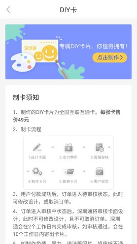 深圳通 2.6.2  3