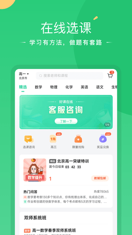 好课在线 4.0.0  1