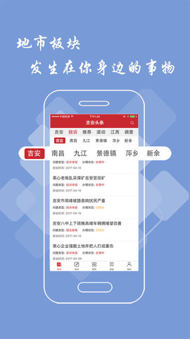 吉安头条 2.9.0 手机版 2