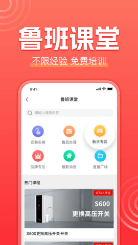 鲁班到家师傅版 3.2.7 官方版 4