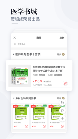 银成医考app 1.8.8  3