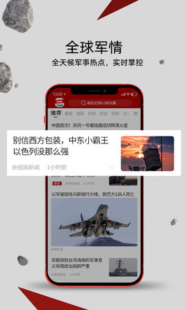中华军事 v2.7.4 最新版 1