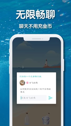 耳语漂流瓶 1.8.2(001)  3