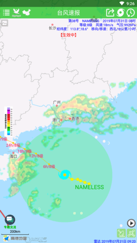 台风速报 1.15.6  1