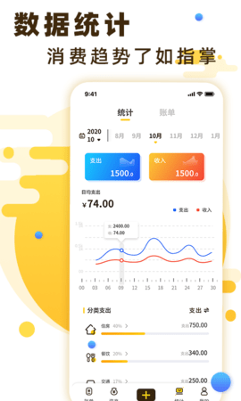 随手记账 2.3.5 手机版 1