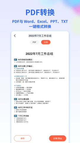 PDF转换宝 2.0.0  1