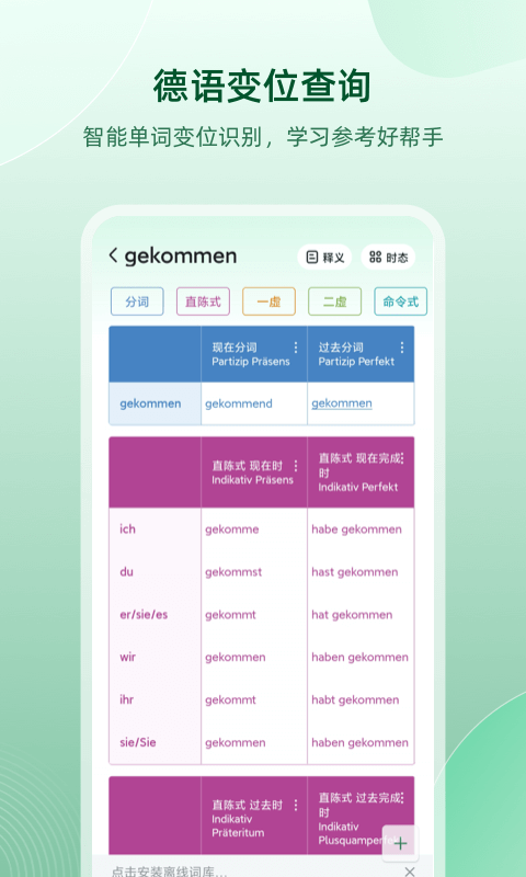 德语助手 9.7.5  1