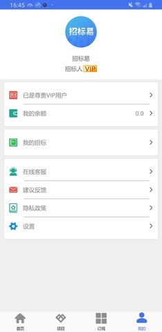 招标易 3.9.8 手机版 3
