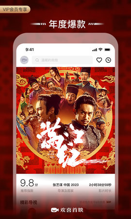 欢喜首映 6.13.5  1