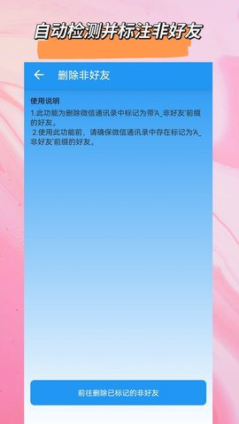 好友清理 2.5.0 官方版 3