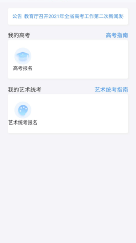 潇湘高考 1.6.0  2