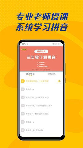 爱学拼音 2.4.8 官方版 1
