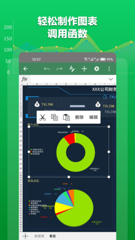 Excel表格文档 1.8.1  1