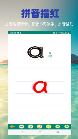 拼音学习 6.1.0  4