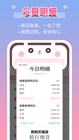 女生记账 2.9.40  1