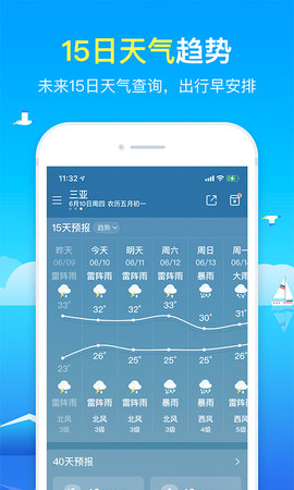 精准天气预报 2.3.1 最新版 2