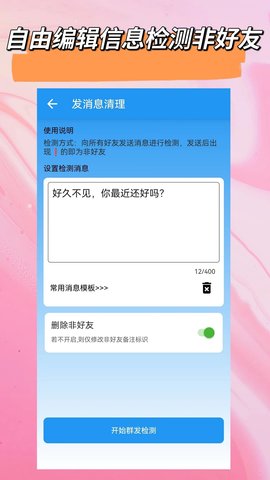 好友清理 2.5.0 官方版 1