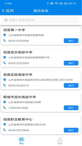 我的聊城 5.0.0 官方版 2