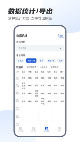 排班工具 3.0.3 安卓版 2