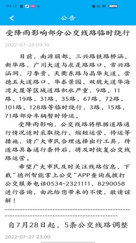 德州智能掌上公交 2.6.6  4