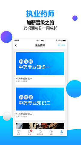 药视通 5.8.0.3  3