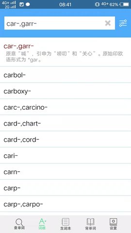 词根词缀记忆字典 5.0.0 官方版 1