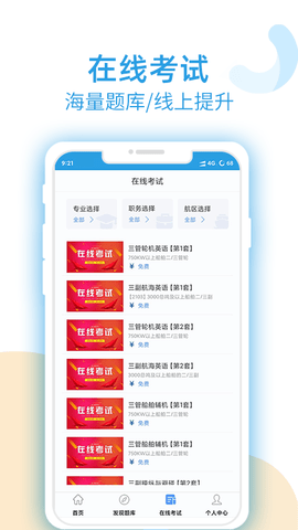 幸福海员通 2.0.3  3