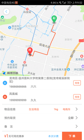 爱跑腿 6.5.6  2