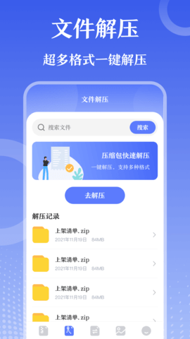 万能Zip钥匙 3.3.8  1