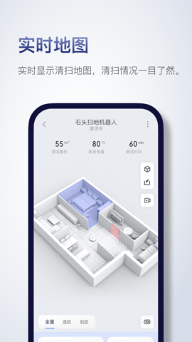 Roborock应用软件 4.41.02  1