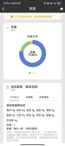 辨证堂中医全科数字化系统 8.0.3  2