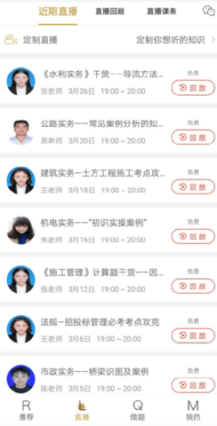 二级建造师学考网 3.2.19 最新版 3