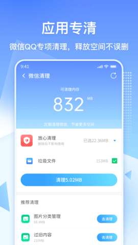 360清理大师极速版 102.2.6  1