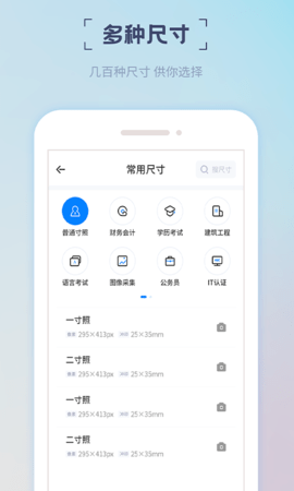 精美证件照制作 2.0.4 官方版 2