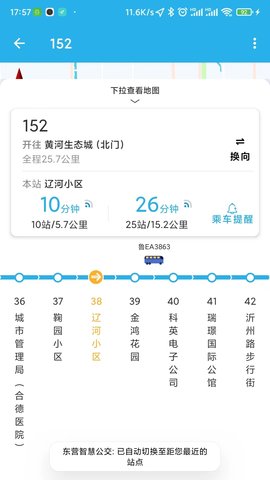 东营智慧公交 3.0.6 官方版 3