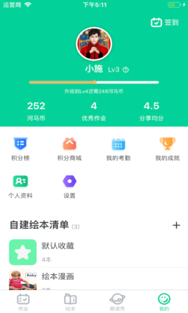 超级绘本 3.9.5  2