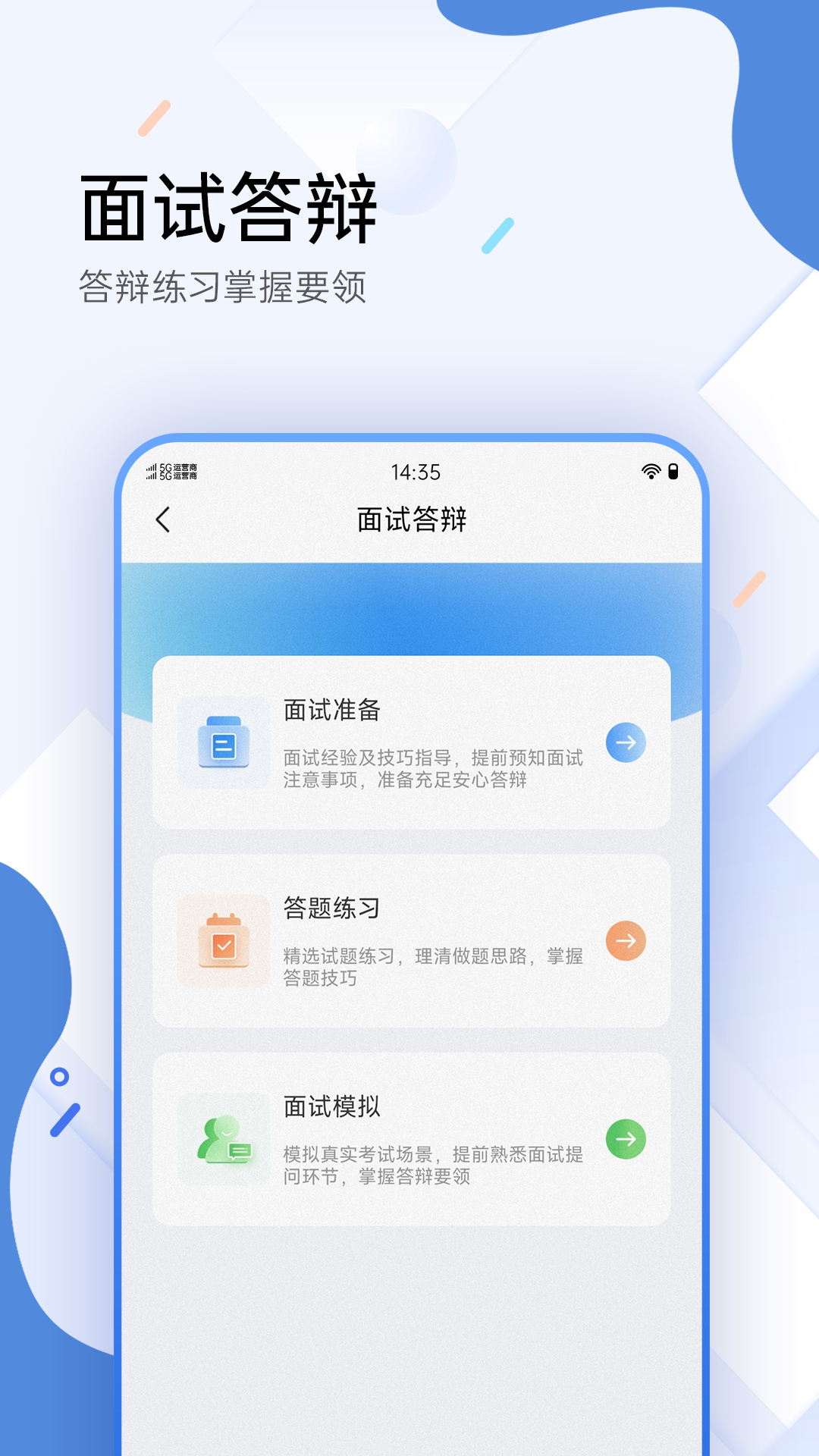 医学考试宝典 V89.0  2