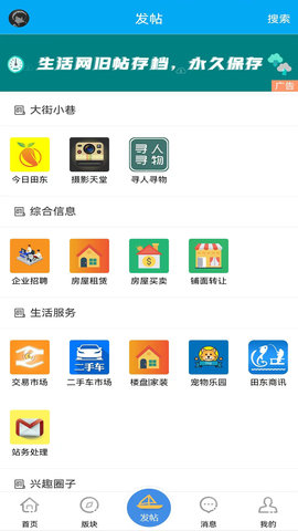 田东生活网 0.3.77 最新版 2