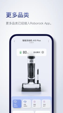 Roborock应用软件 4.41.02  4