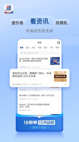 我的钢铁 6.12.1  3