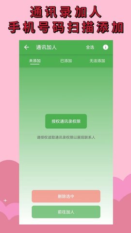 微商清粉 2.5.0 最新版 3