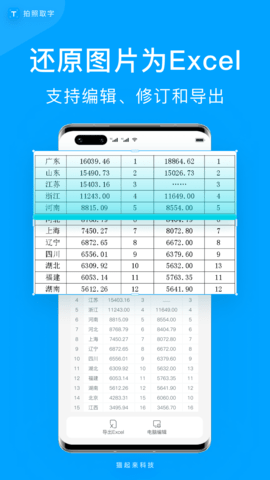 拍照取字 4.2.1.725 最新版 3