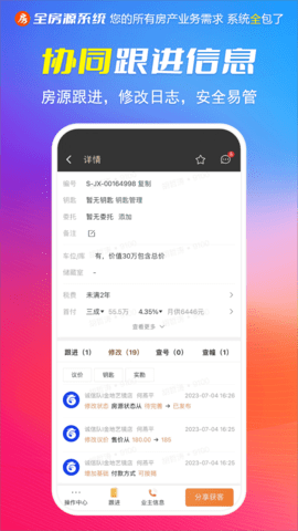 全房源系统 1.30.10020  4