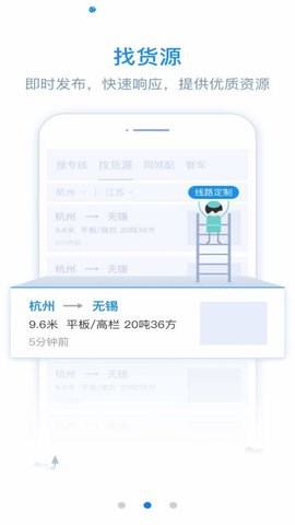 物流帮帮货主 5.0.0.4  1