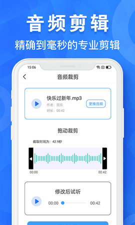 音乐音频剪辑工具 1.0.27  1