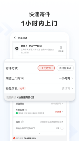 京东快递 1.4.5 官方版 1