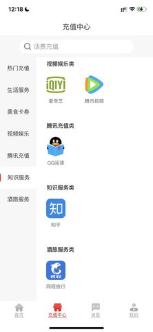 智慧充值 3.0.7 官方版 2