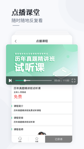 银成医考app 1.8.8  1