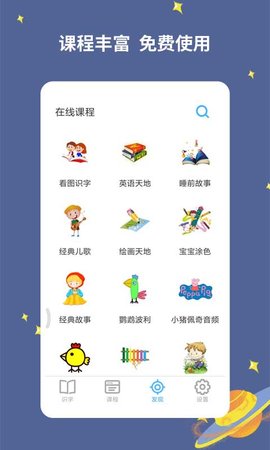 宝宝爱识字 2.9.9.8 官方版 2